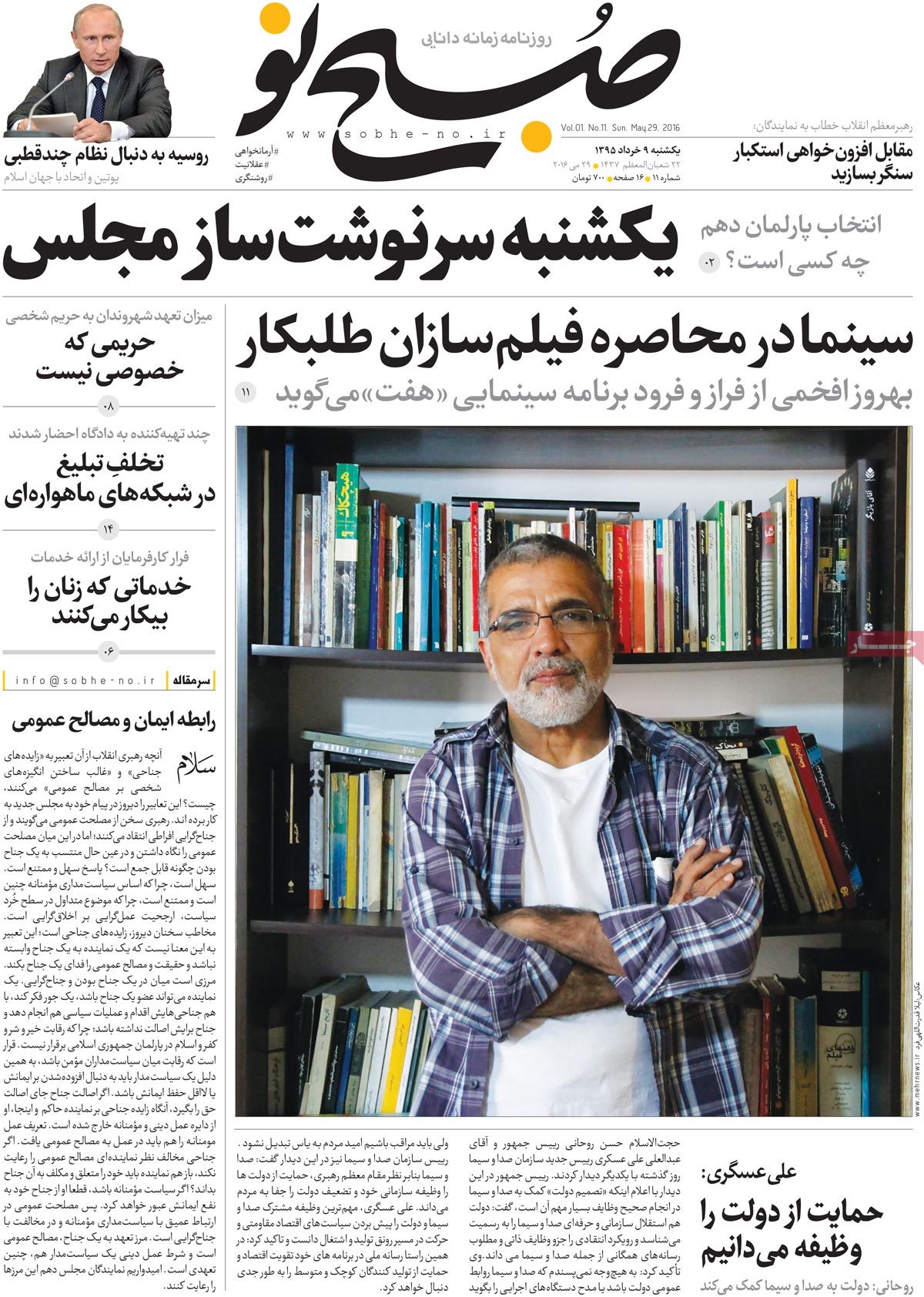 A Look at Iranian Newspaper Front Pages on May 29