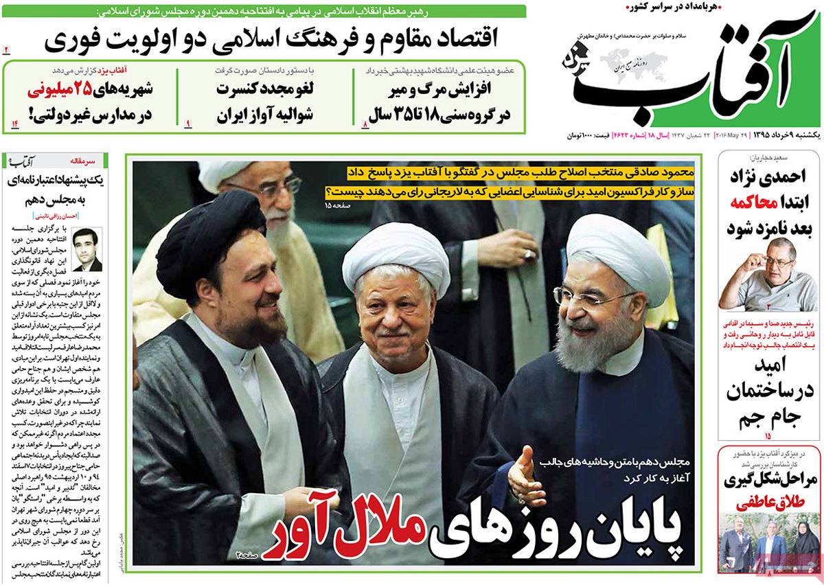 A Look at Iranian Newspaper Front Pages on May 29