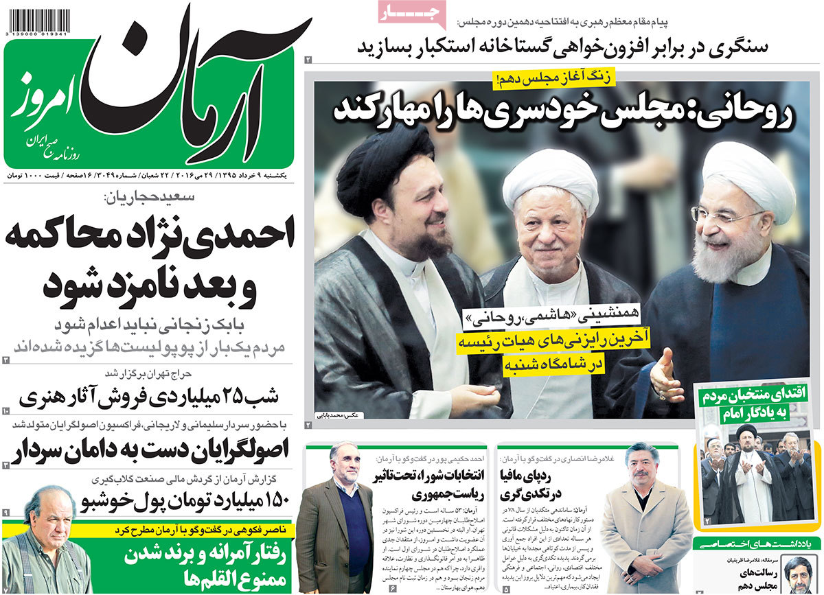 A Look at Iranian Newspaper Front Pages on May 29