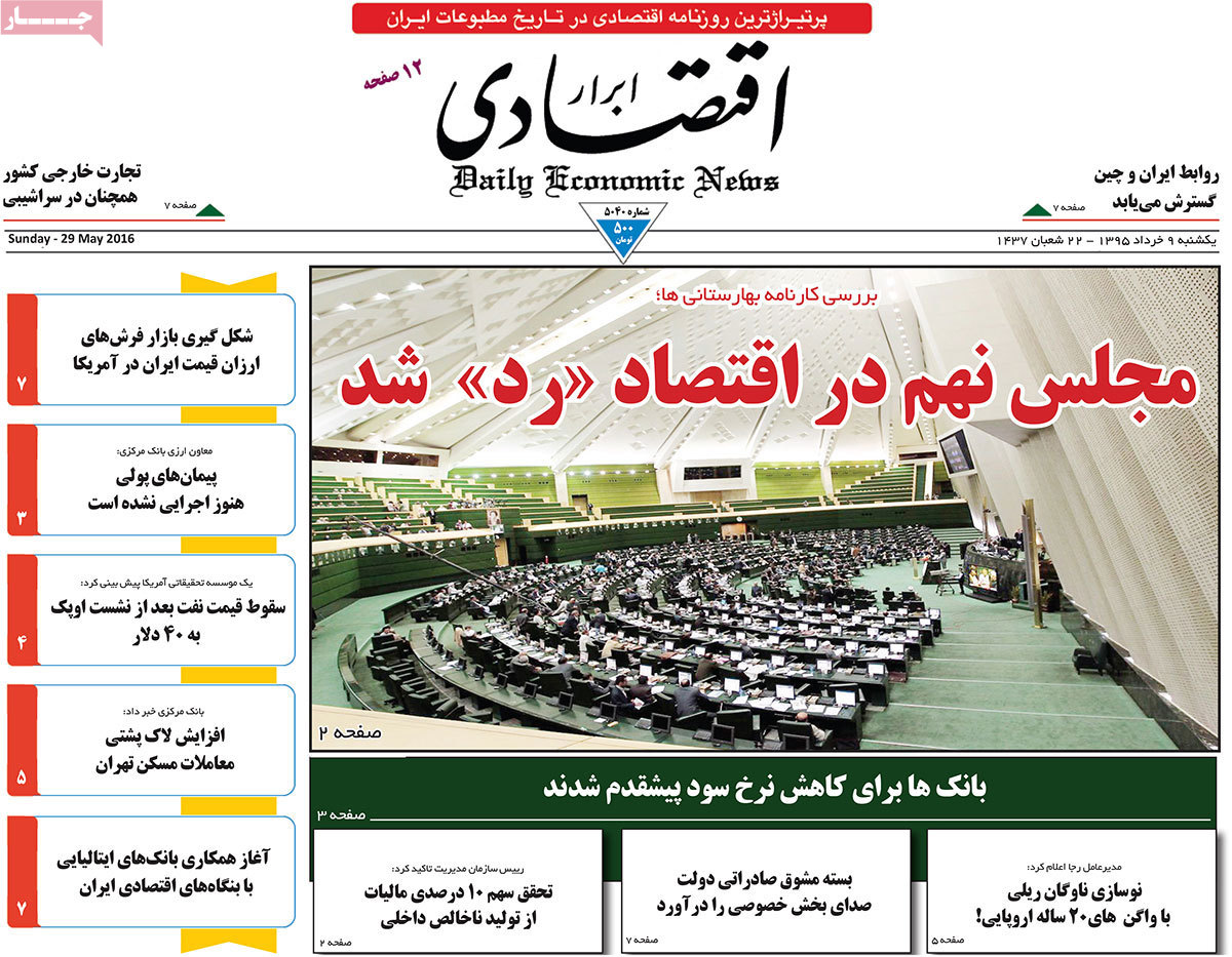 A Look at Iranian Newspaper Front Pages on May 29