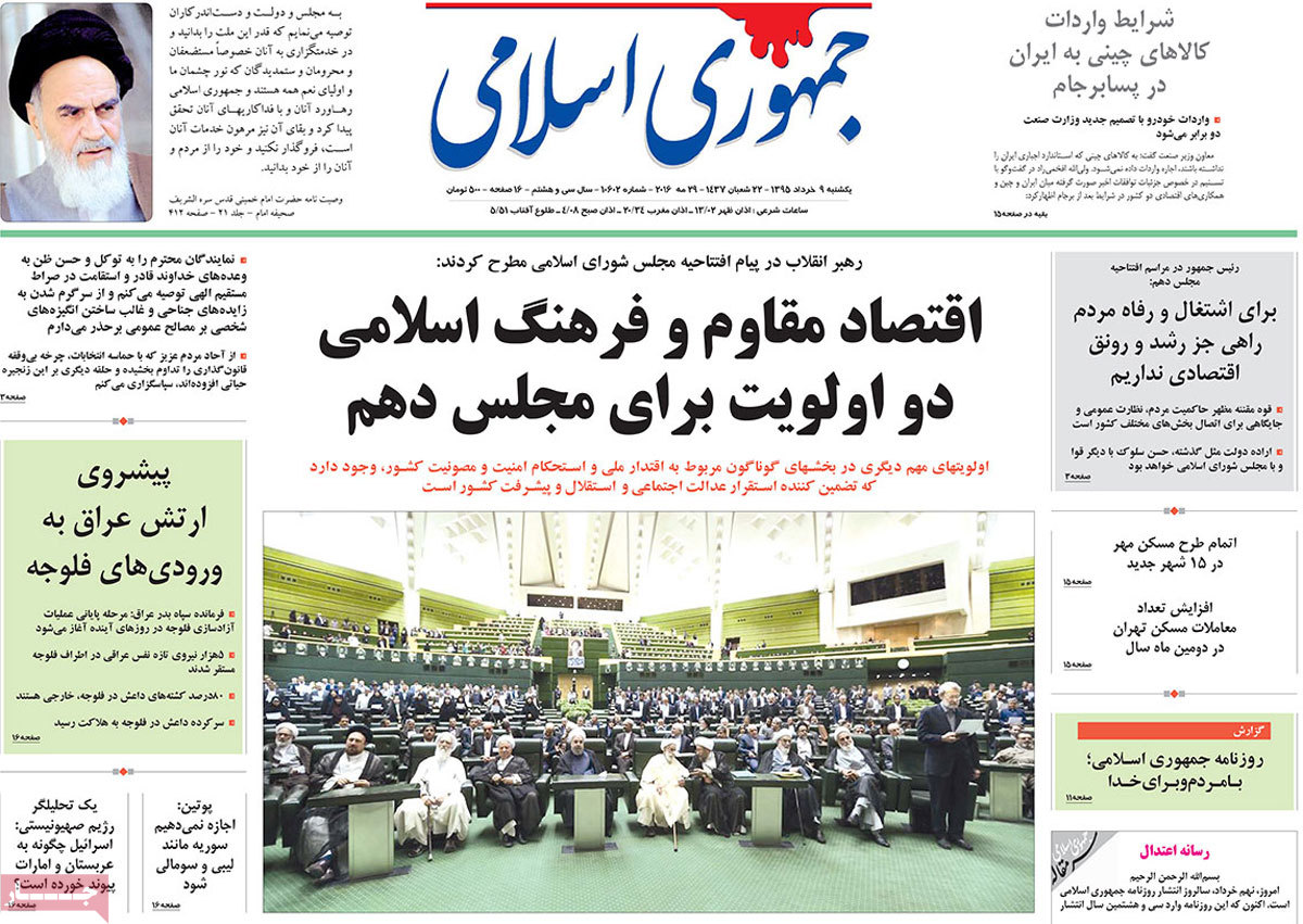 A Look at Iranian Newspaper Front Pages on May 29