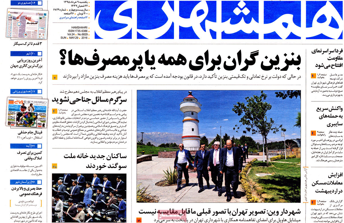 A Look at Iranian Newspaper Front Pages on May 29