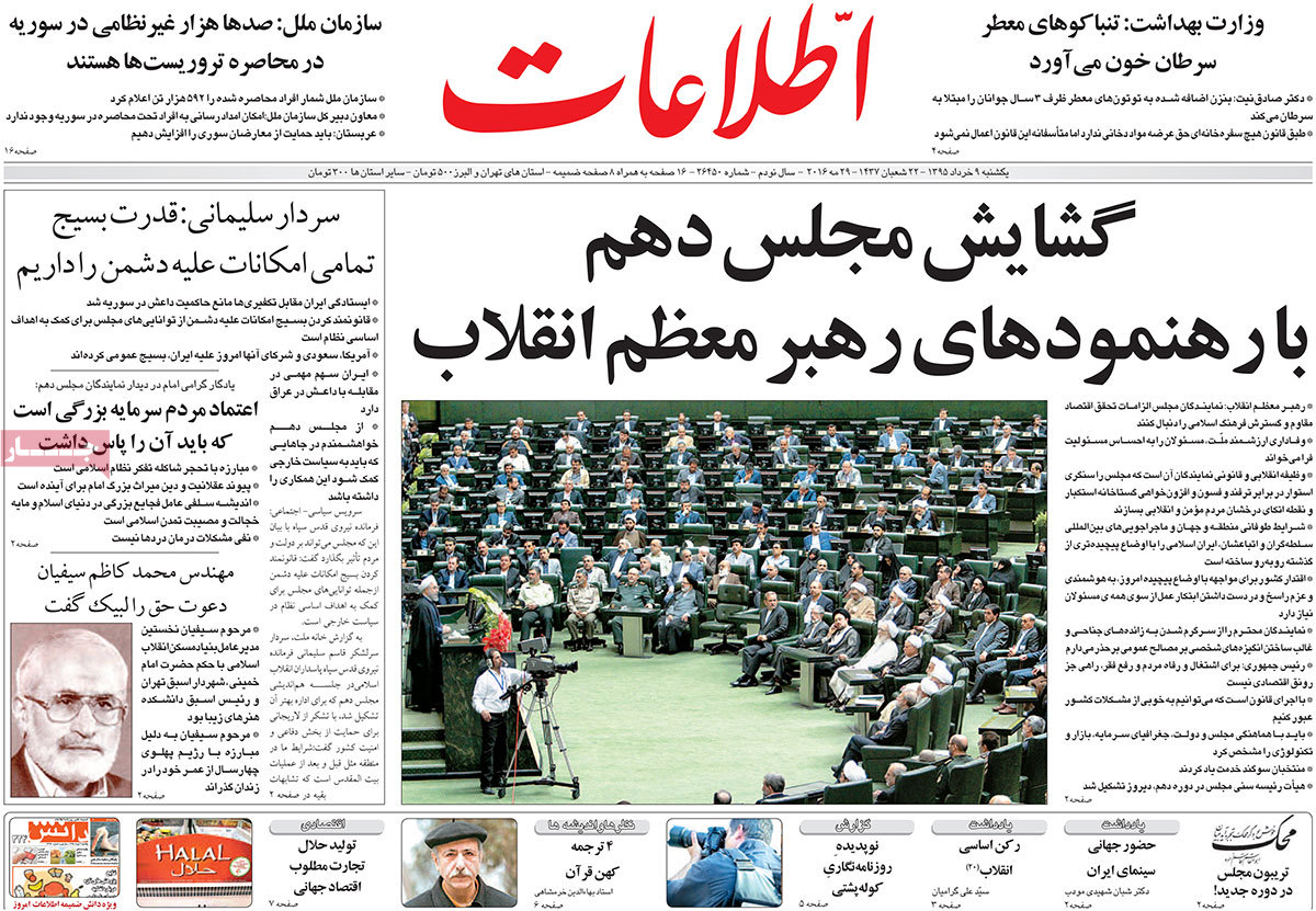 A Look at Iranian Newspaper Front Pages on May 29