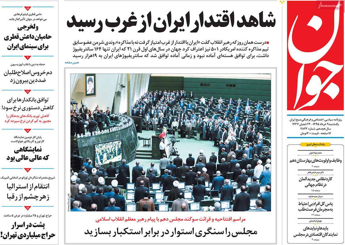 A Look at Iranian Newspaper Front Pages on May 29