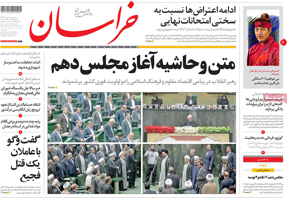 A Look at Iranian Newspaper Front Pages on May 29