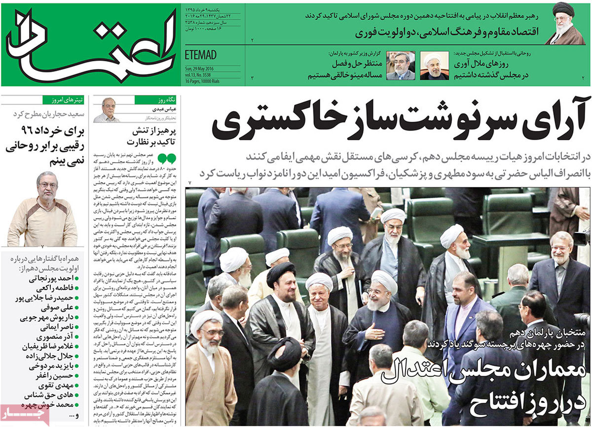 A Look at Iranian Newspaper Front Pages on May 29