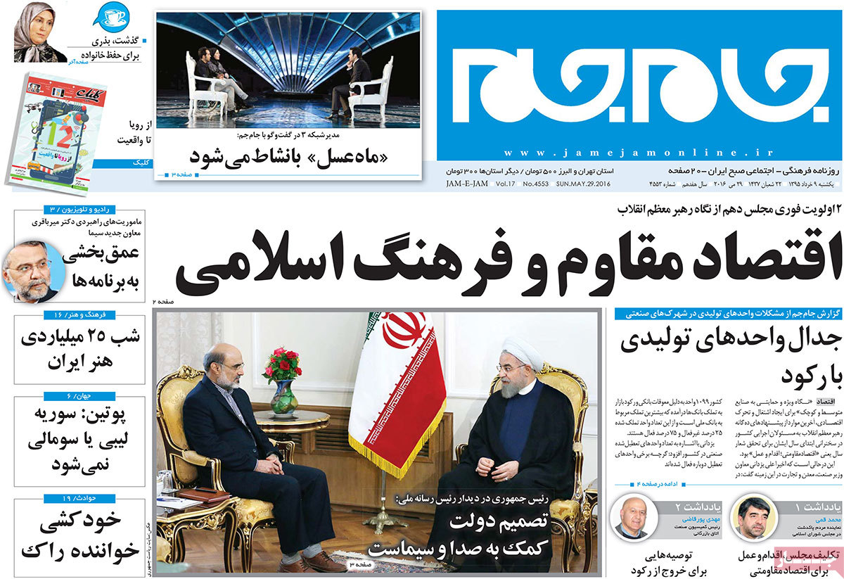 A Look at Iranian Newspaper Front Pages on May 29