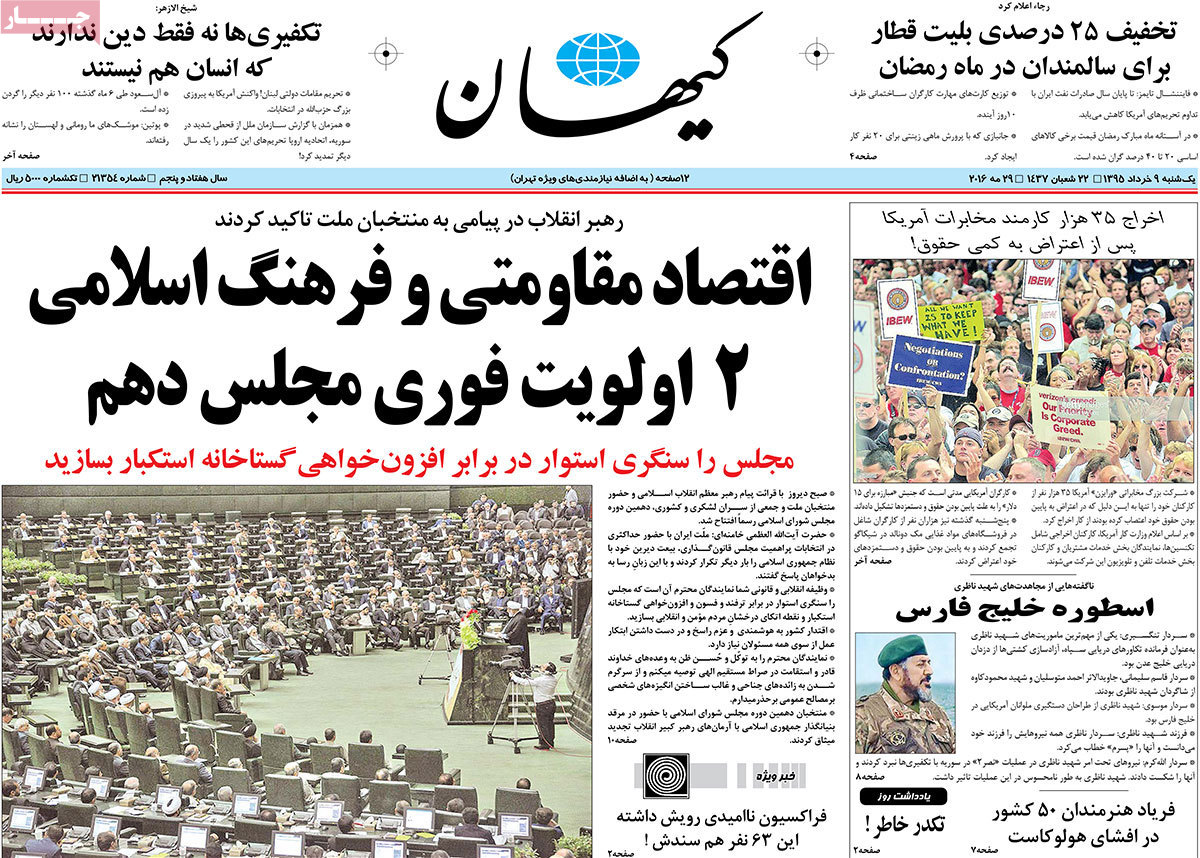 A Look at Iranian Newspaper Front Pages on May 29