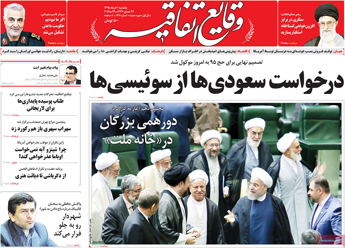 A Look at Iranian Newspaper Front Pages on May 29