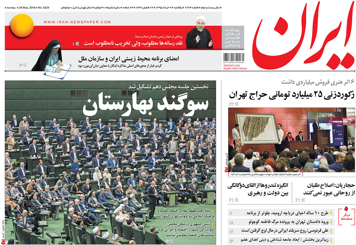 A Look at Iranian Newspaper Front Pages on May 29