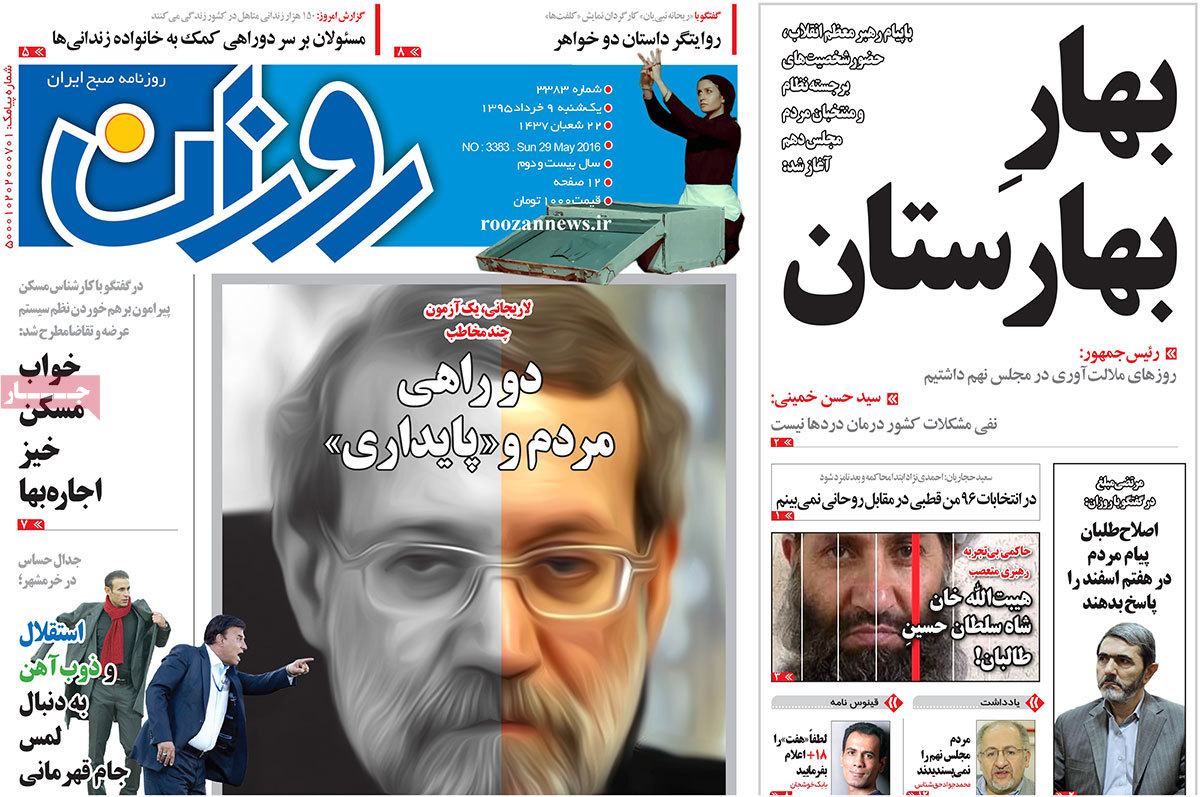 A Look at Iranian Newspaper Front Pages on May 29