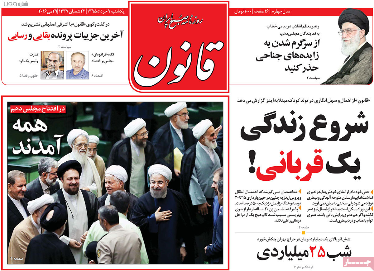 A Look at Iranian Newspaper Front Pages on May 29