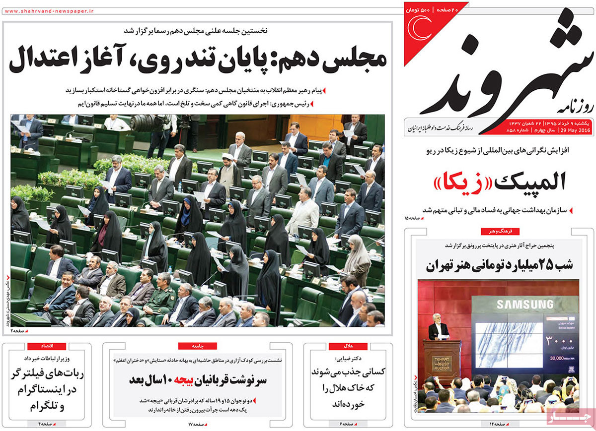 A Look at Iranian Newspaper Front Pages on May 29