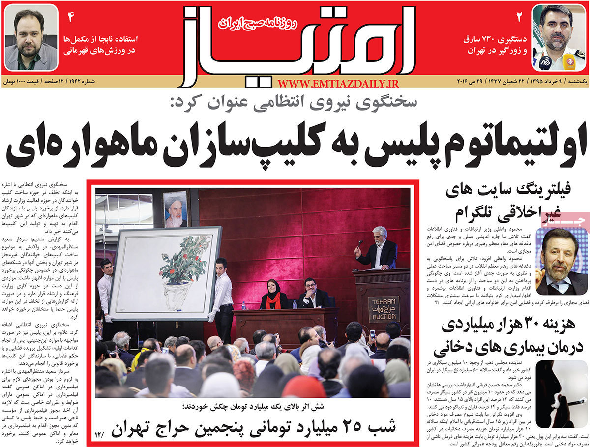 A Look at Iranian Newspaper Front Pages on May 29