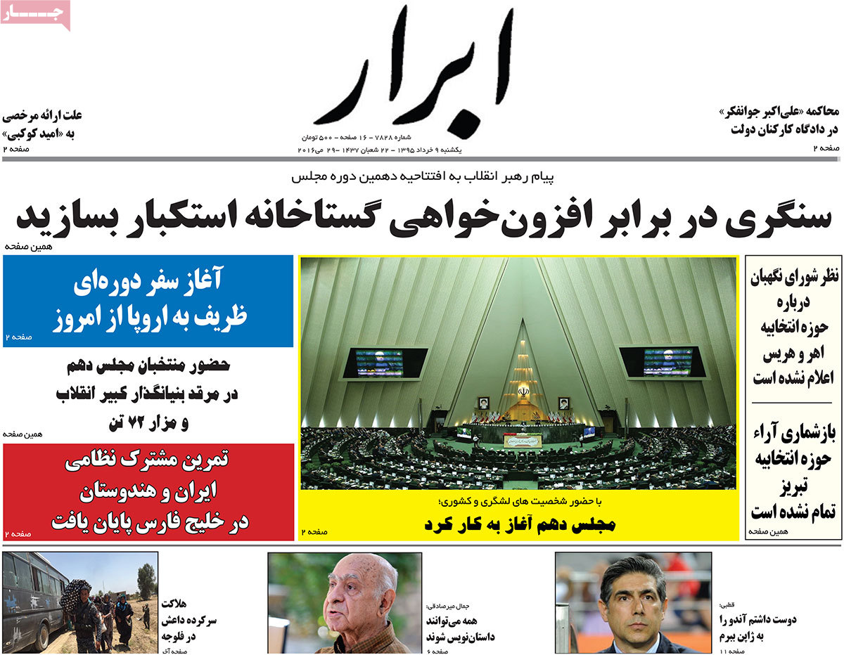 A Look at Iranian Newspaper Front Pages on May 29