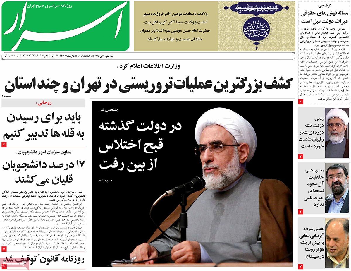 A Look at Iranian Newspaper Front Pages on June 21