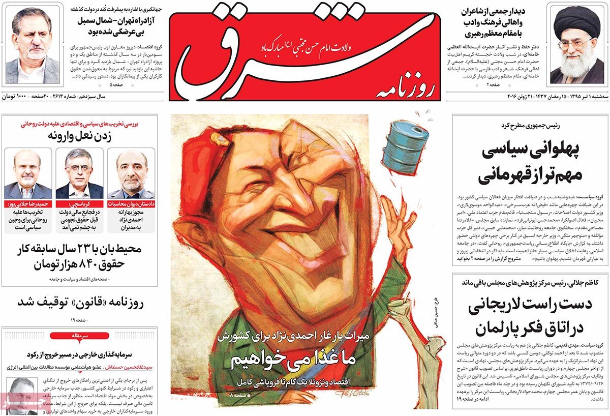 A Look at Iranian Newspaper Front Pages on June 21