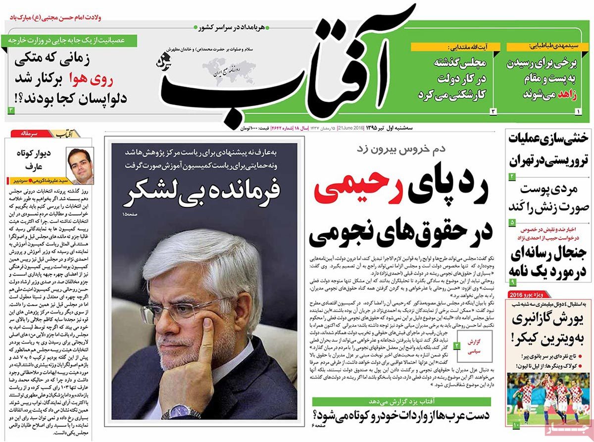 A Look at Iranian Newspaper Front Pages on June 21