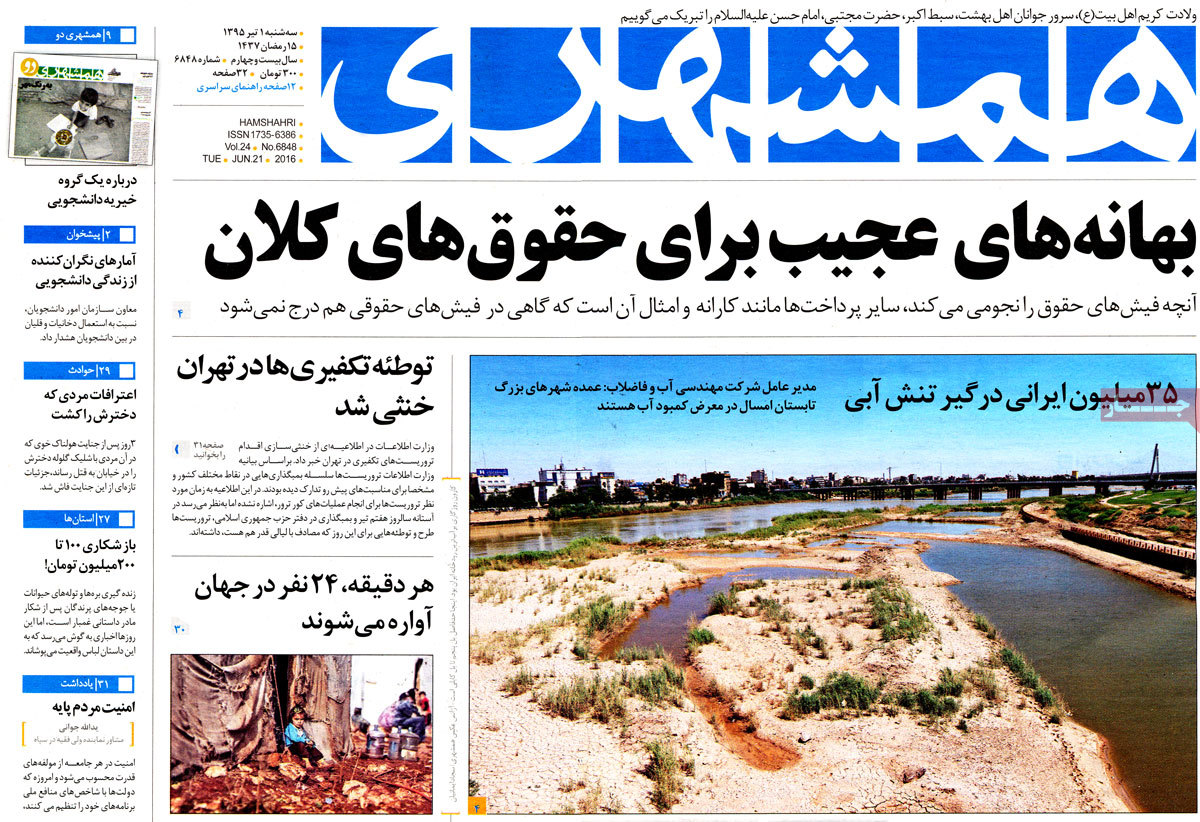 A Look at Iranian Newspaper Front Pages on June 21