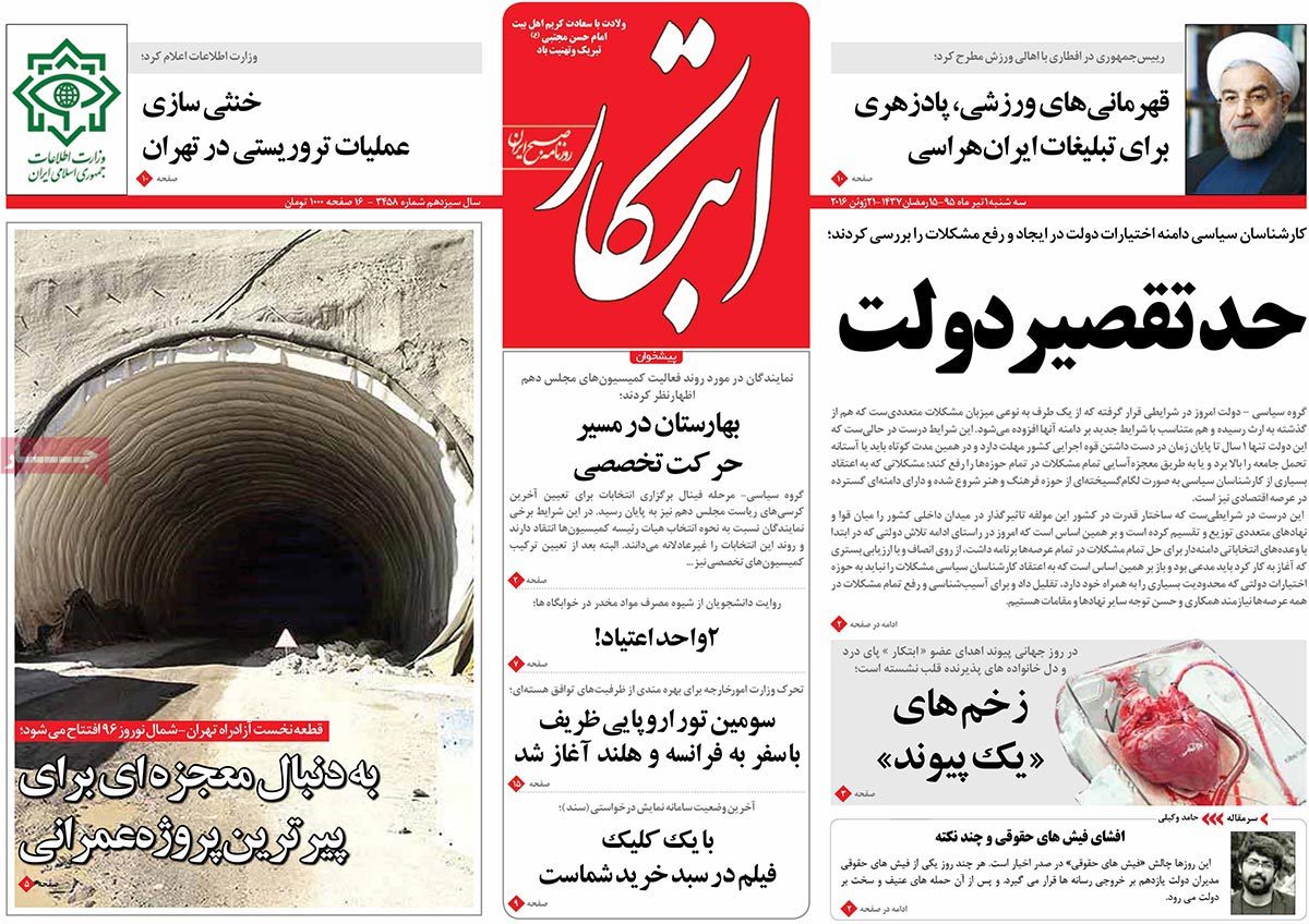 A Look at Iranian Newspaper Front Pages on June 21