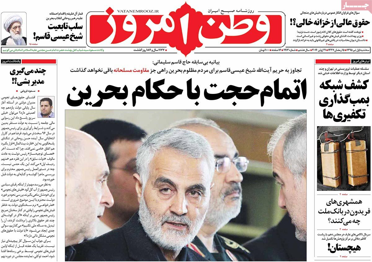 A Look at Iranian Newspaper Front Pages on June 21