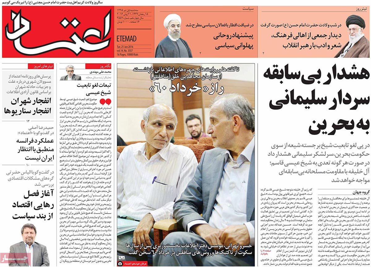 A Look at Iranian Newspaper Front Pages on June 21