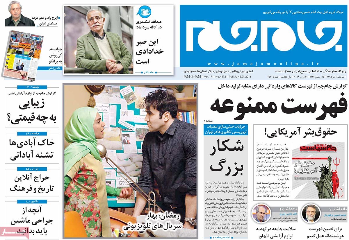 A Look at Iranian Newspaper Front Pages on June 21
