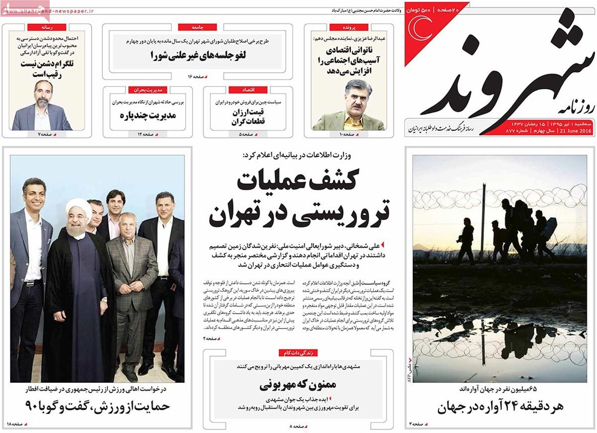 A Look at Iranian Newspaper Front Pages on June 21