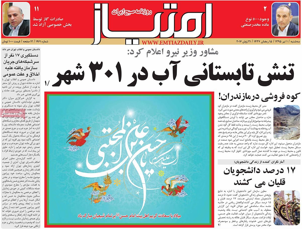 A Look at Iranian Newspaper Front Pages on June 21