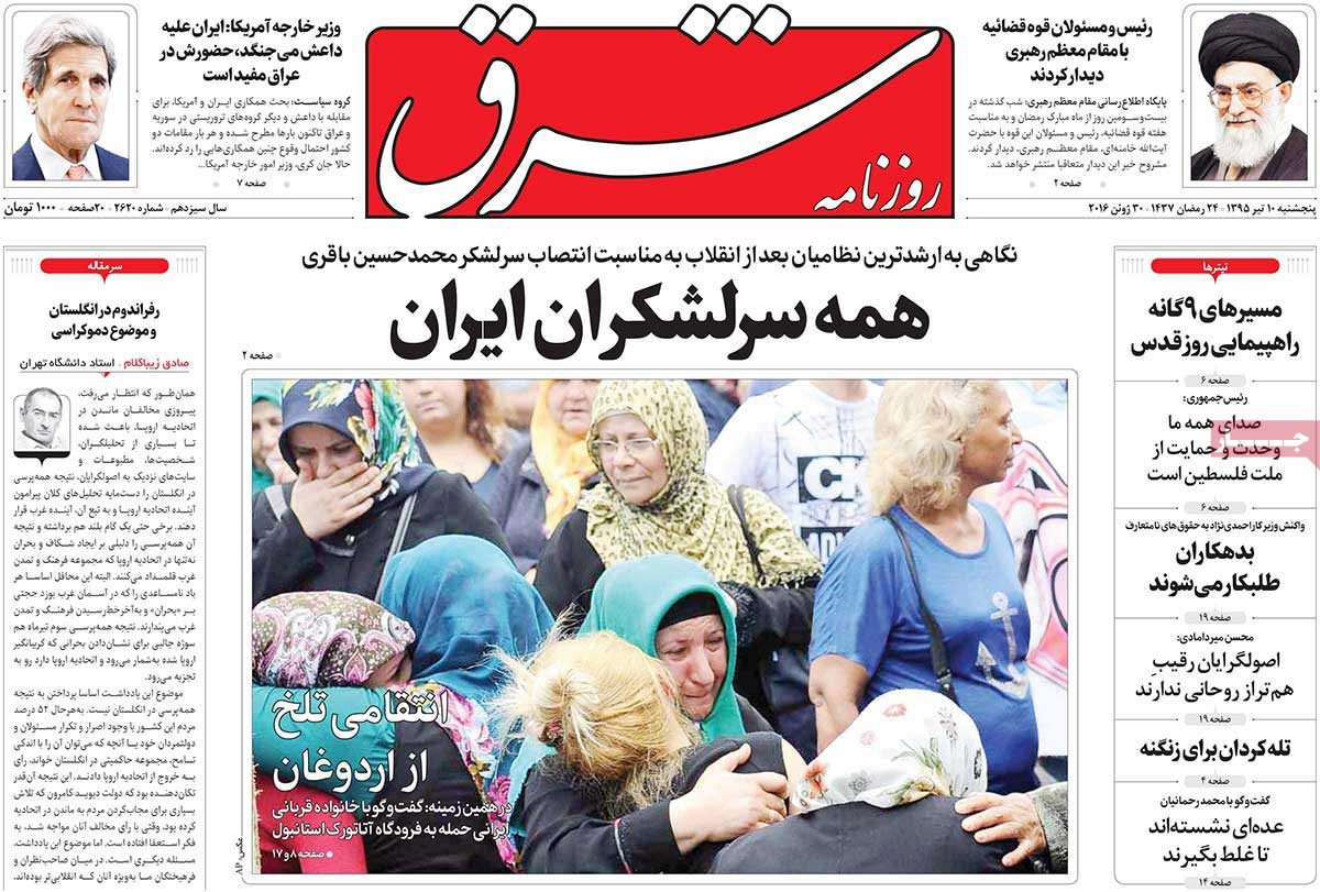 A Look at Iranian Newspaper Front Pages on June 30