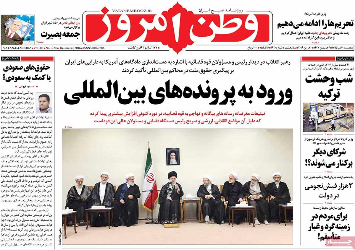 A Look at Iranian Newspaper Front Pages on June 30