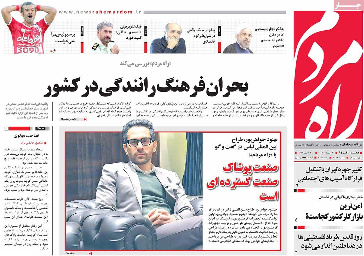 A Look at Iranian Newspaper Front Pages on June 30