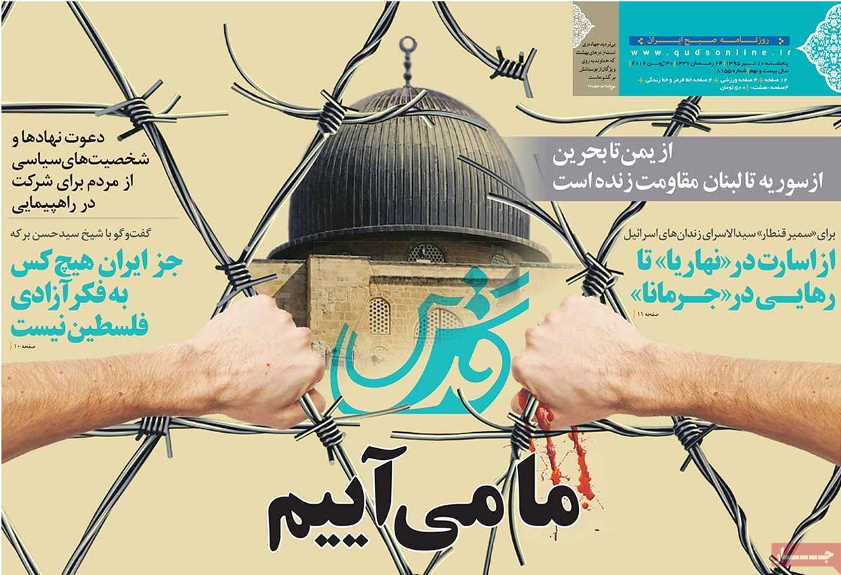 A Look at Iranian Newspaper Front Pages on June 30