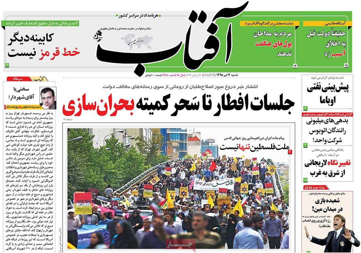 A Look at Iranian Newspaper Front Pages on July 2