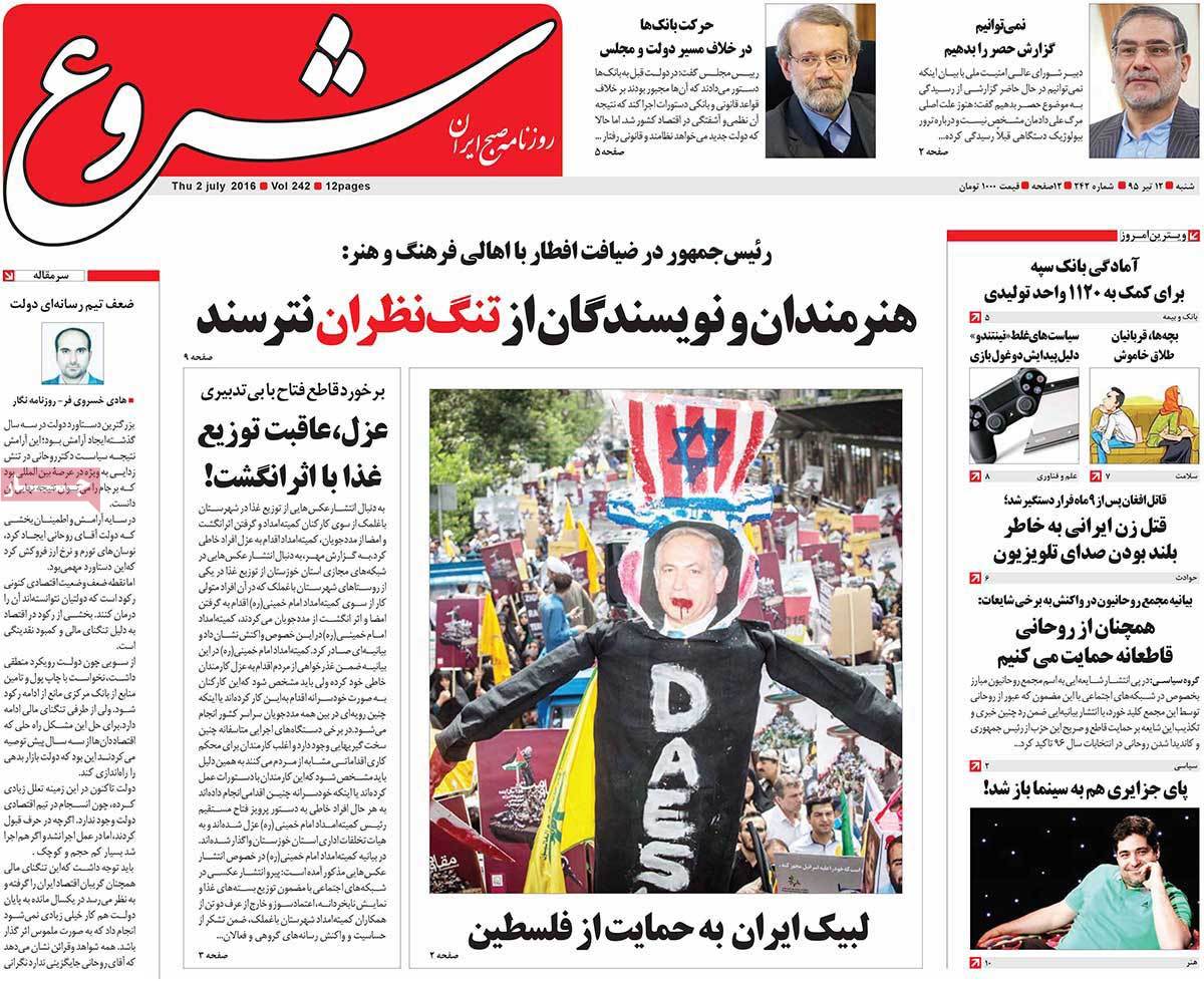A Look at Iranian Newspaper Front Pages on July 2