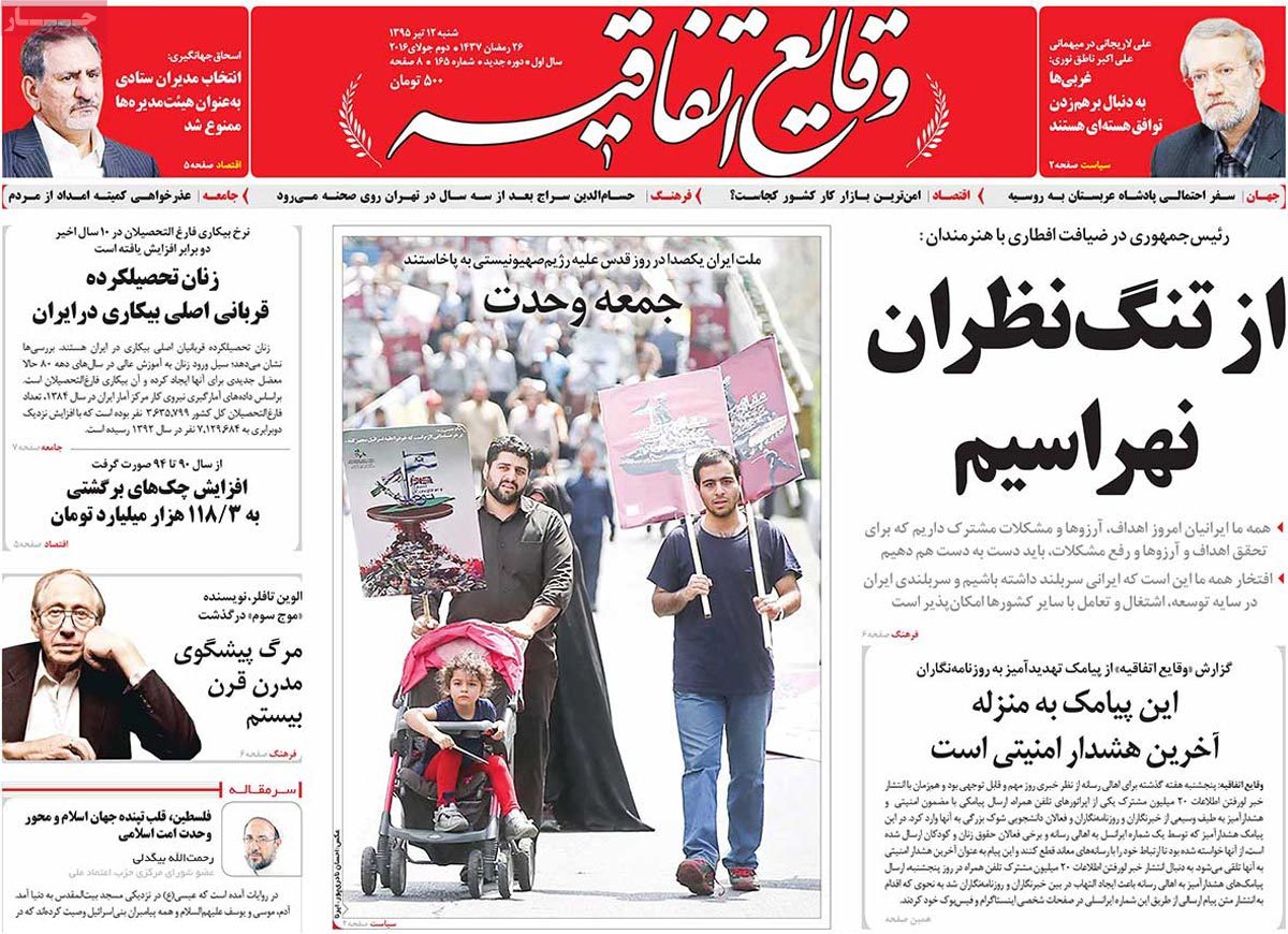 A Look at Iranian Newspaper Front Pages on July 2