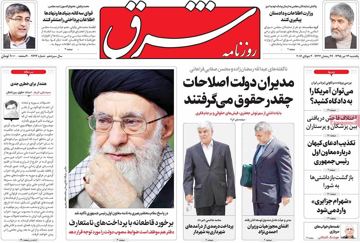 A Look at Iranian Newspaper Front Pages on July 3