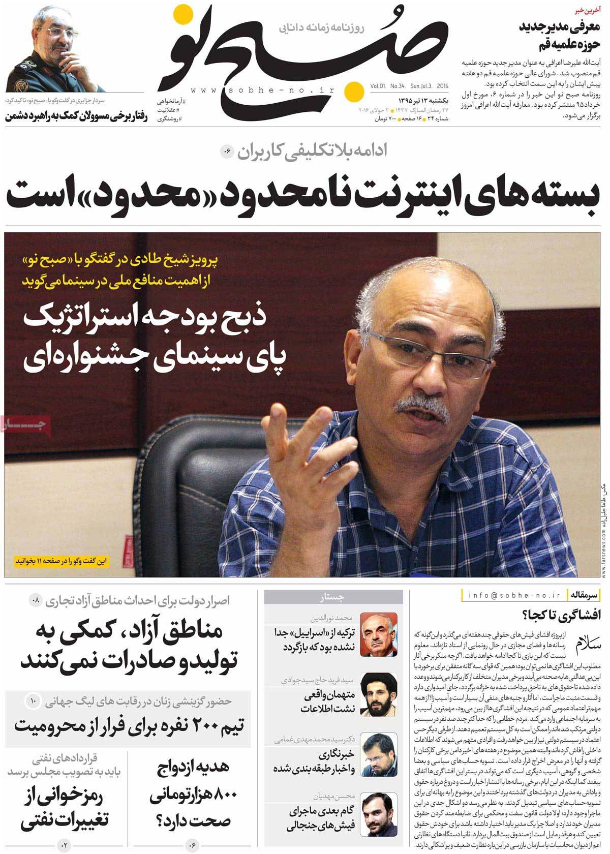 A Look at Iranian Newspaper Front Pages on July 3