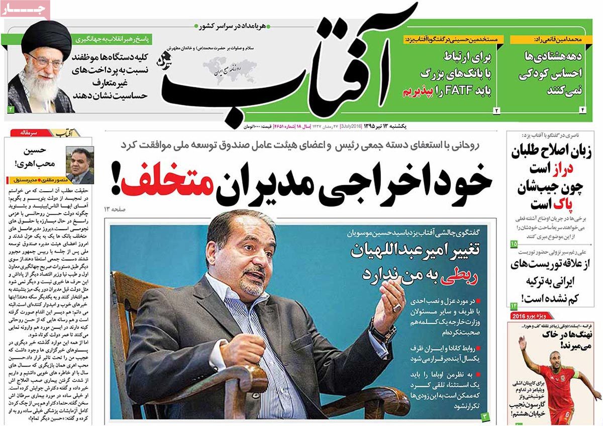 A Look at Iranian Newspaper Front Pages on July 3