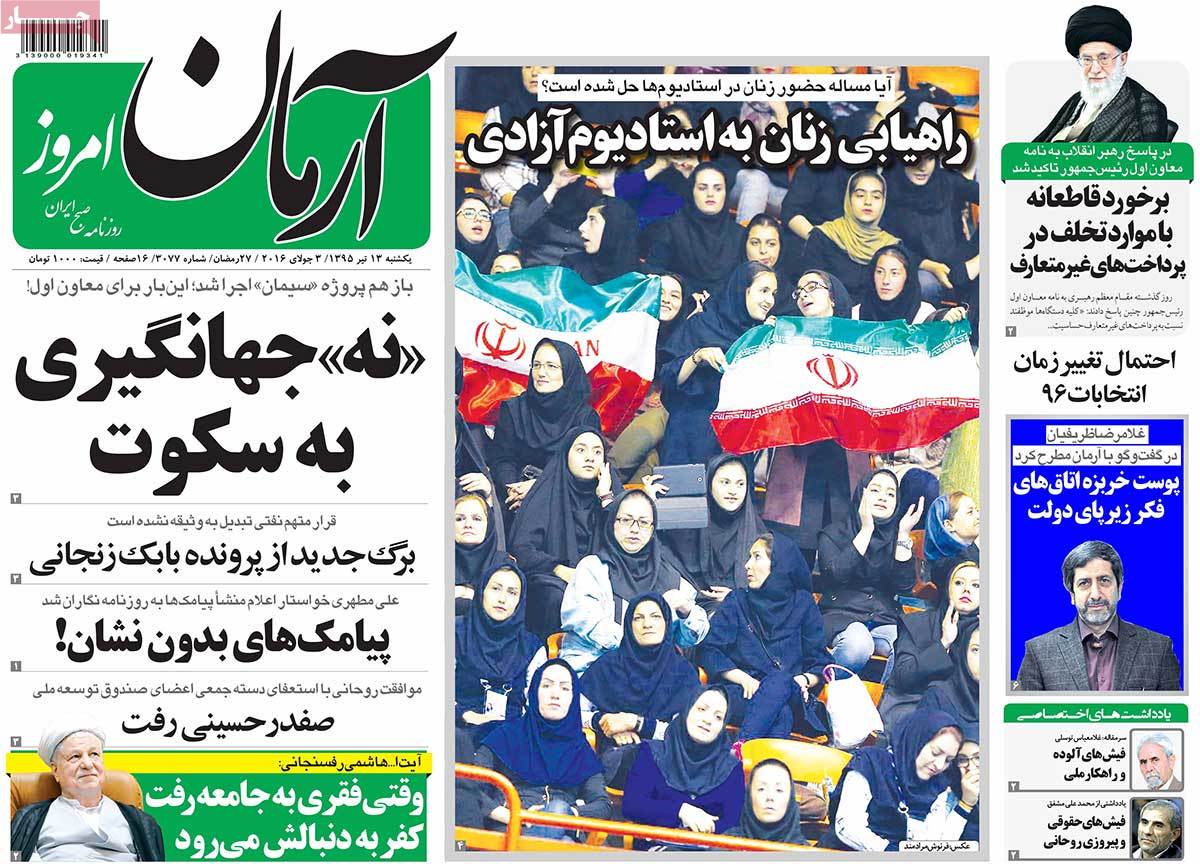 A Look at Iranian Newspaper Front Pages on July 3