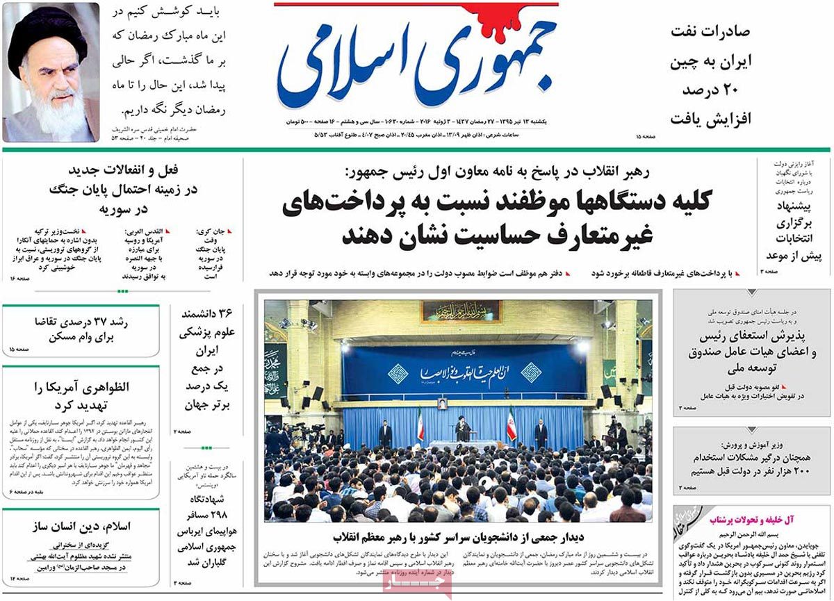 A Look at Iranian Newspaper Front Pages on July 3