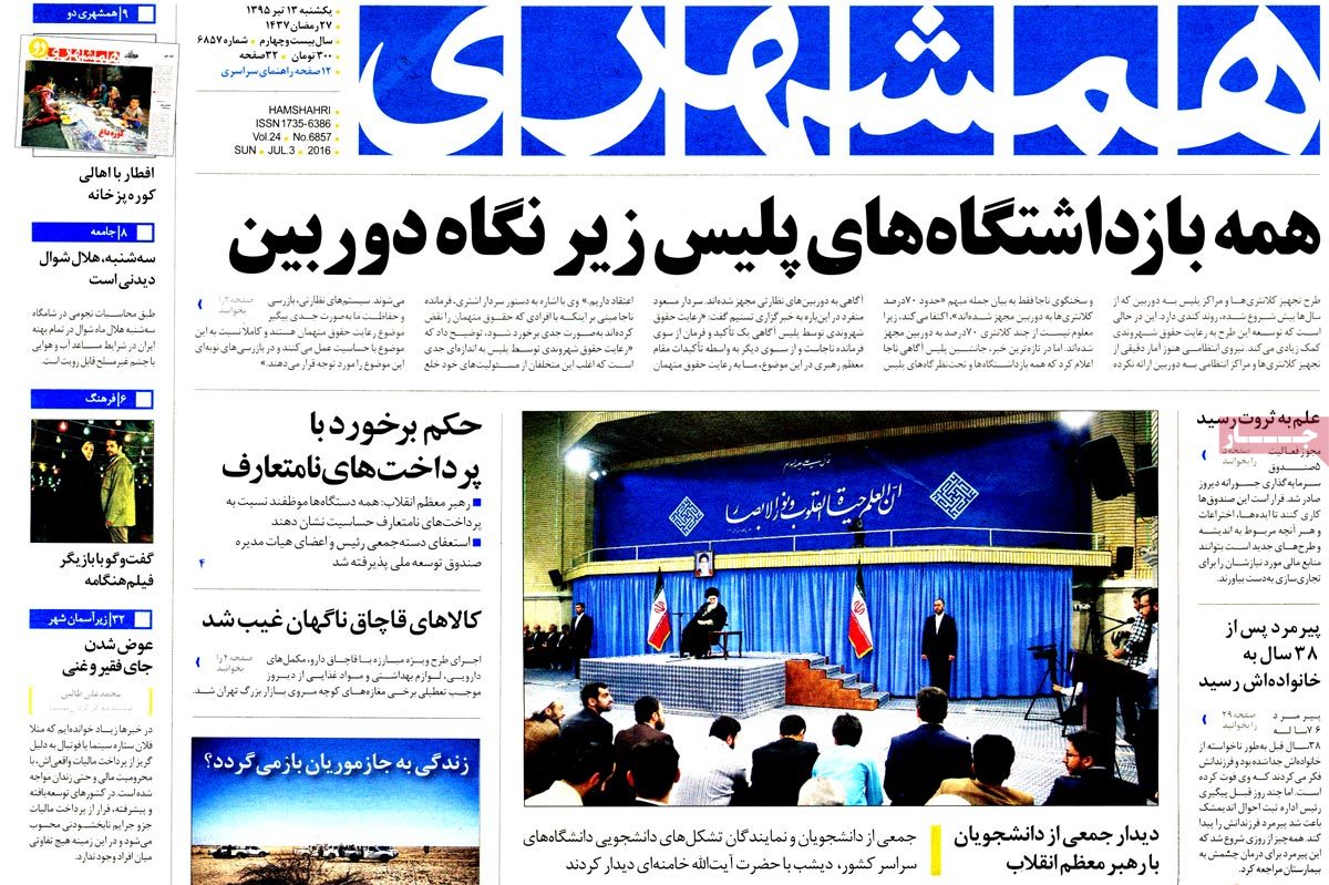 A Look at Iranian Newspaper Front Pages on July 3