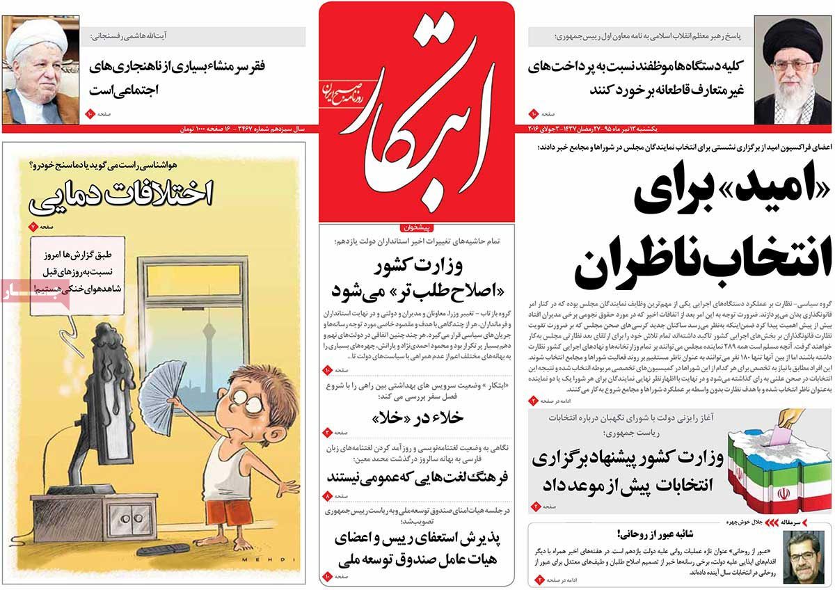 A Look at Iranian Newspaper Front Pages on July 3