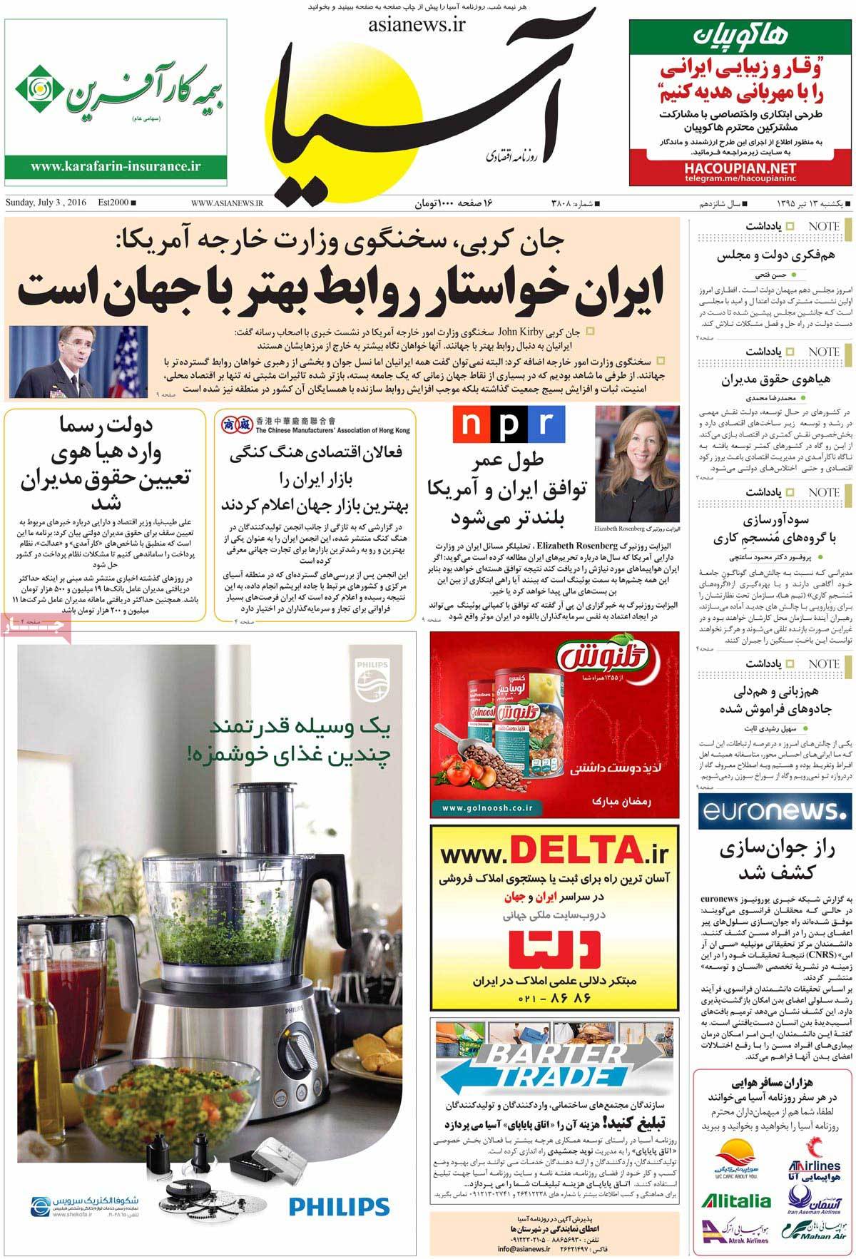 A Look at Iranian Newspaper Front Pages on July 3