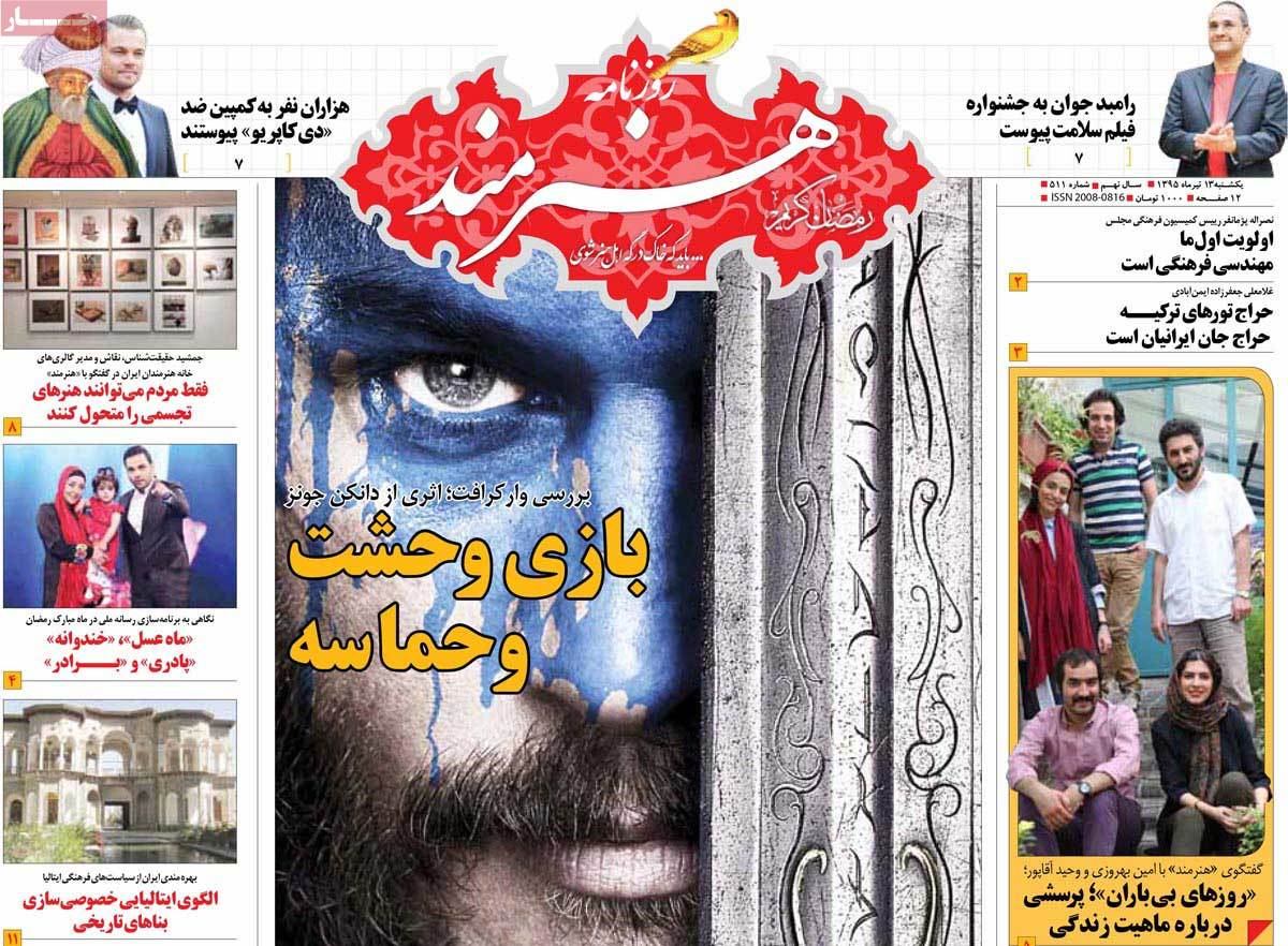 A Look at Iranian Newspaper Front Pages on July 3