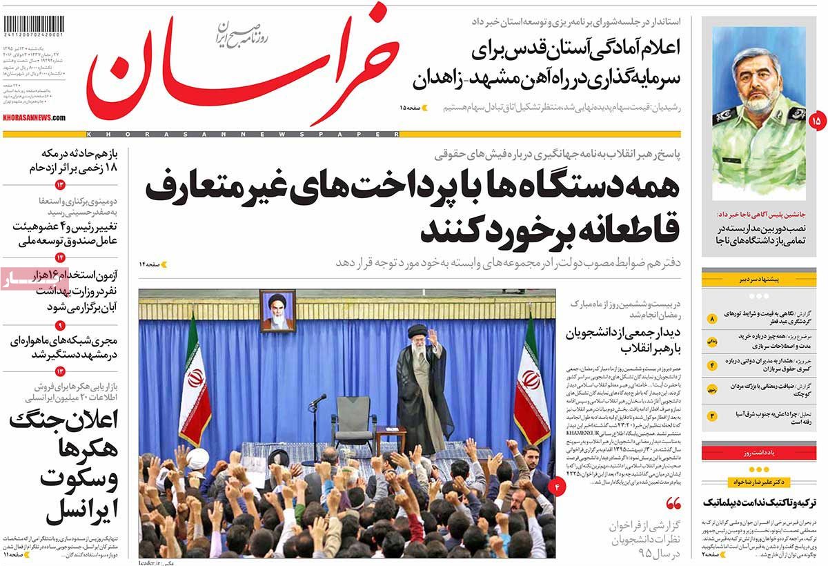 A Look at Iranian Newspaper Front Pages on July 3