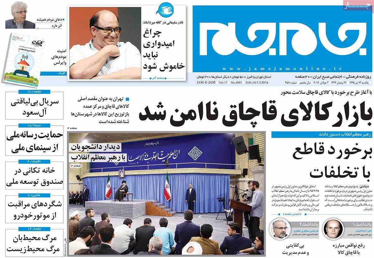 A Look at Iranian Newspaper Front Pages on July 3