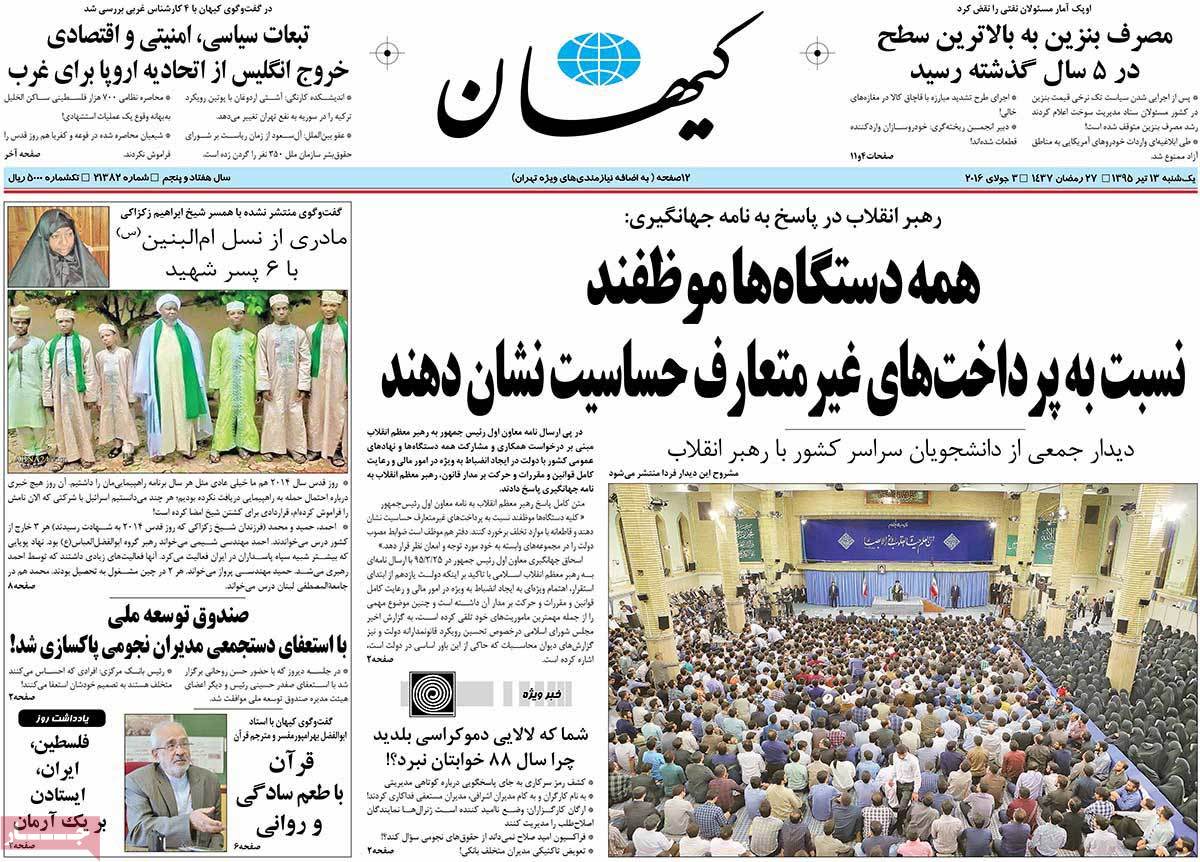 A Look at Iranian Newspaper Front Pages on July 3