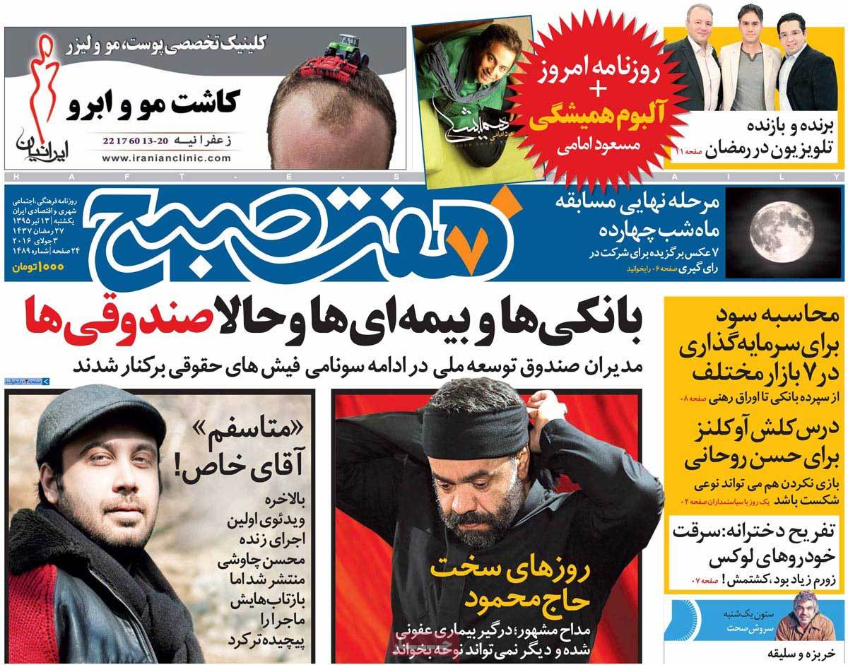 A Look at Iranian Newspaper Front Pages on July 3