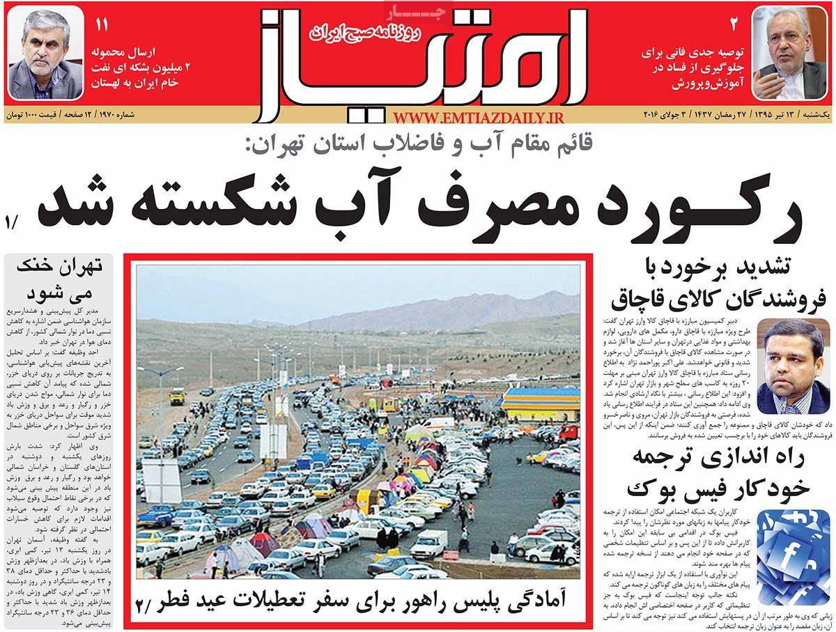 A Look at Iranian Newspaper Front Pages on July 3